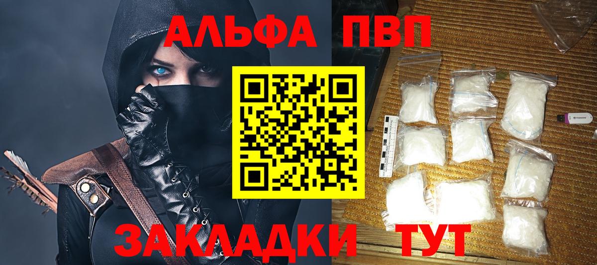 Alpha PVP Соль Магадан