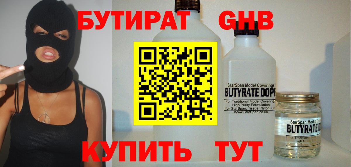 Магадан  Бутират  Вход с VPN  Бутират 99% 