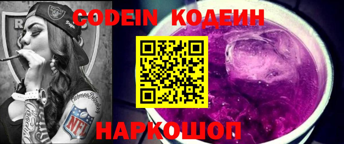 Codein напиток Lean (лин)  Кодеиновый сироп Lean Purple Drank  Магадан  Вход с VPN 