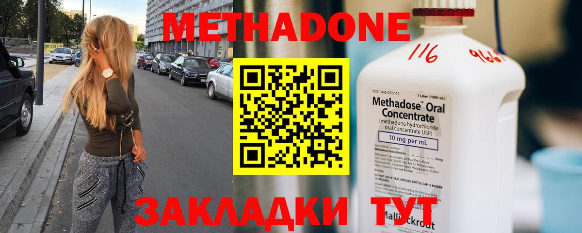 МЕТАДОН кристалл Магадан