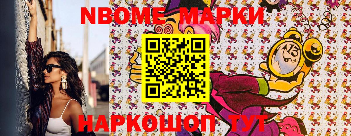 Марки 25I-NBOMe 1,5мг Магадан
